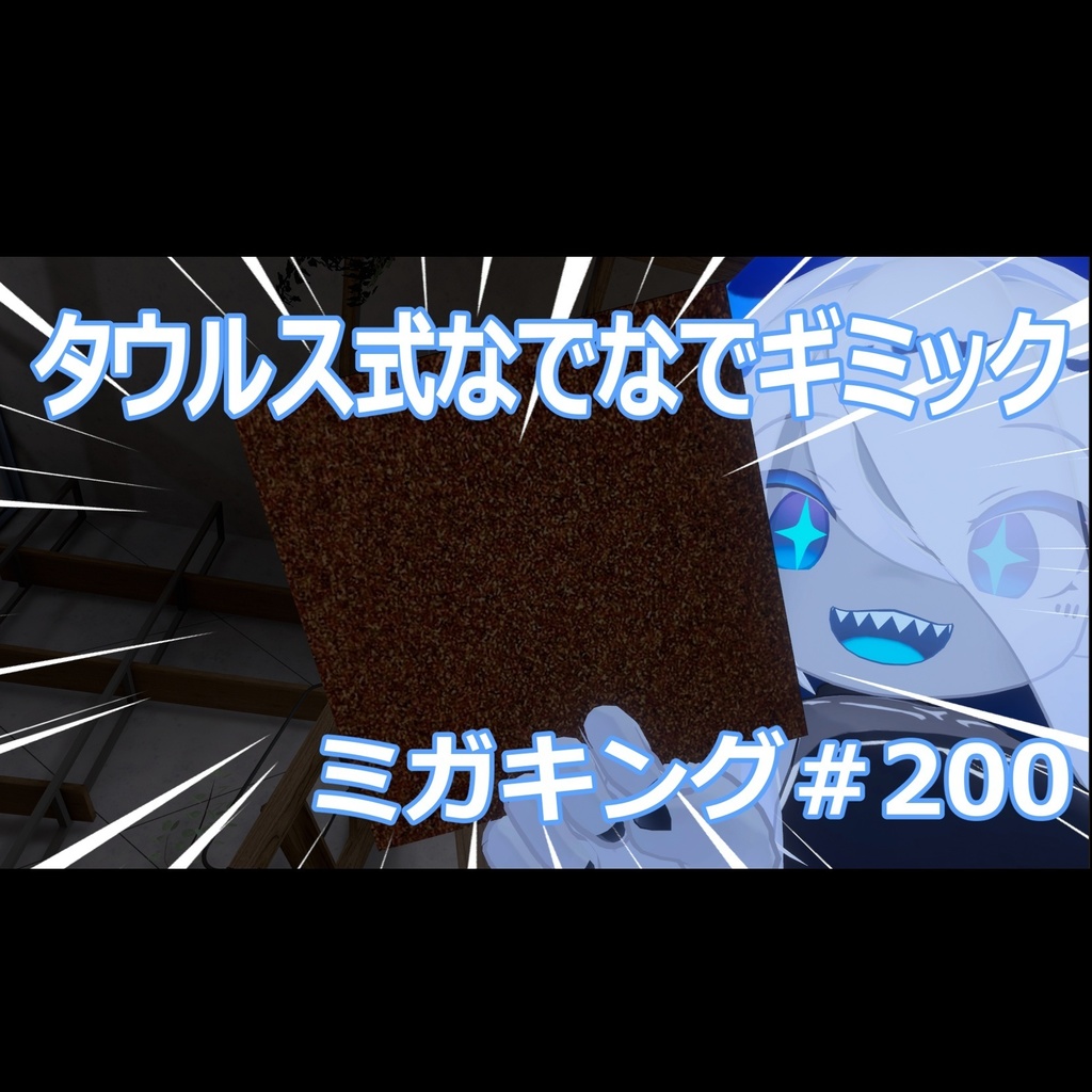 【紙ヤスリ】なでなでギミック　ミガキング#200【MA対応】