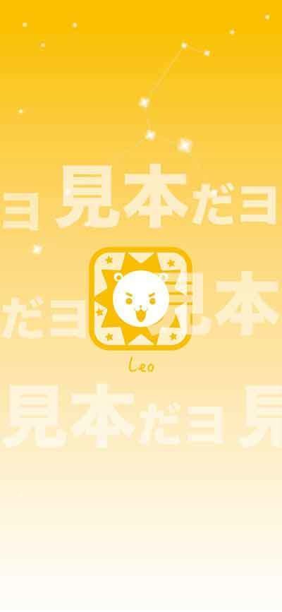 スマホ待受ー1284×2780 獅子座