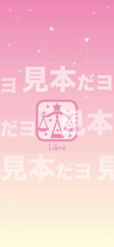 スマホ待受ー1284×2780 天秤座