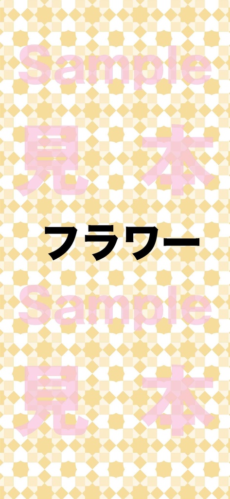 スマホ待受ー1284×2780 花柄＜3種＞