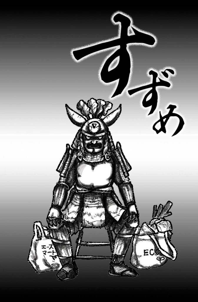 手前味噌蔵 コメディ短編集