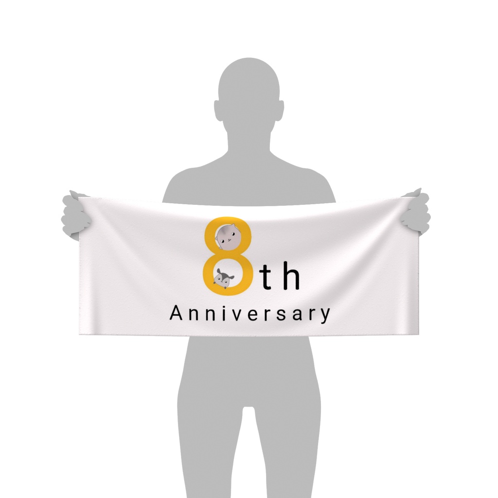 8周年記念タオル
