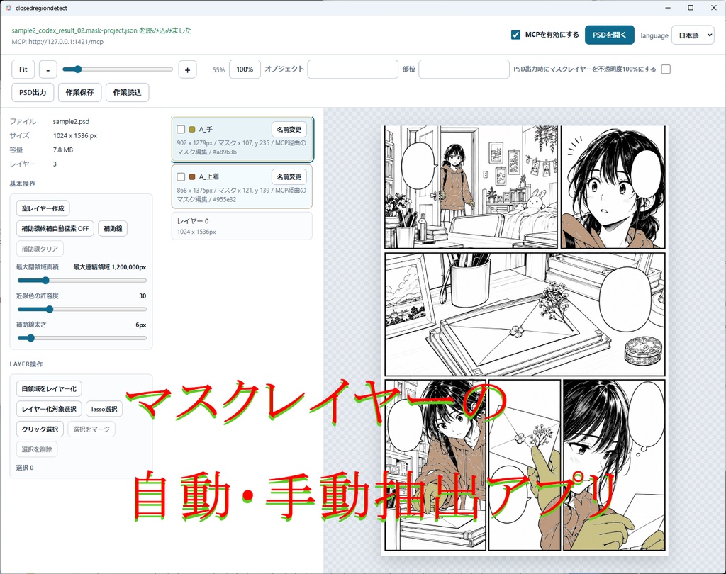 ClosedRegionDetect