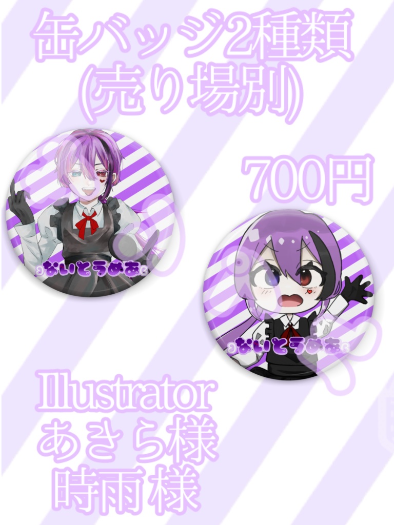 メアもついて行く