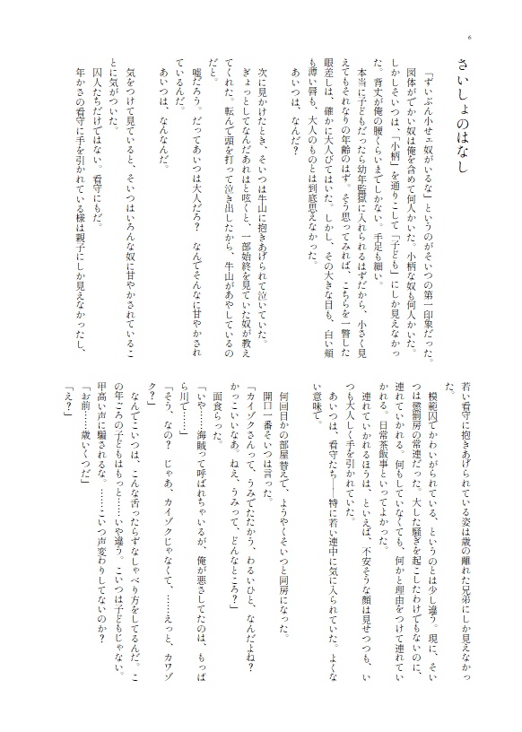 永遠のこどもと海賊のはなし