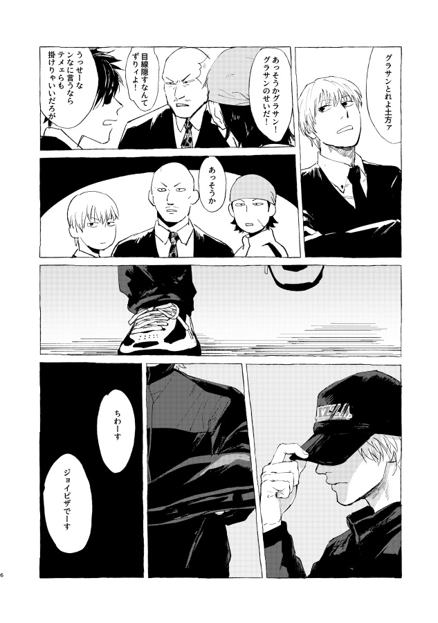ヤクザ土方とヤンキー坂田くん 麻雀篇 - どどど - BOOTH