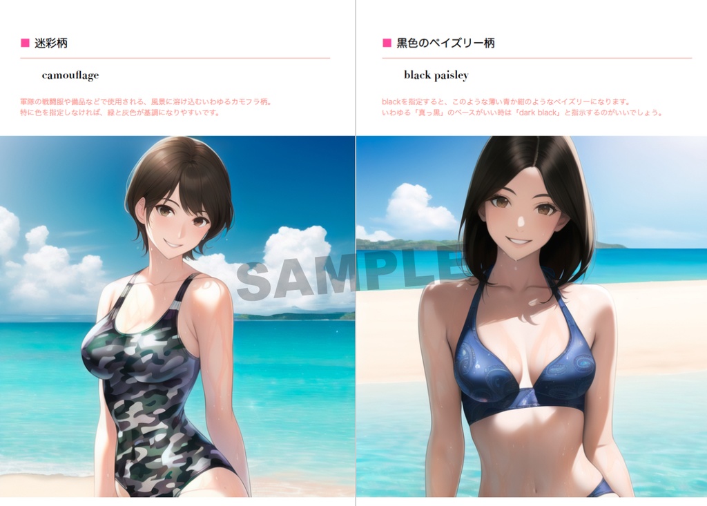 水着女子の呪文図鑑 〜ビーチ編〜 (NovelAI)