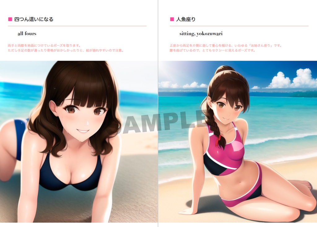 水着女子の呪文図鑑 〜ビーチ編〜 (NovelAI)