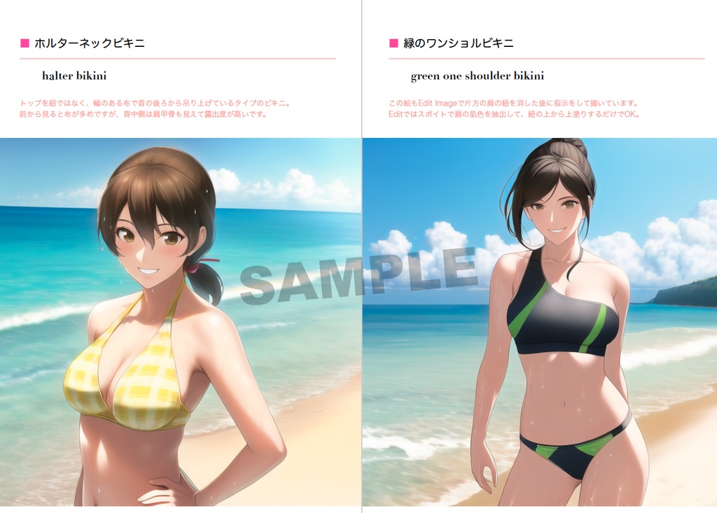 水着女子の呪文図鑑 〜ビーチ編〜 (NovelAI)