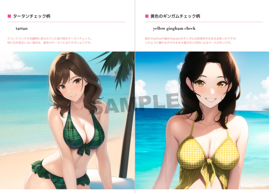 水着女子の呪文図鑑 〜ビーチ編〜 (NovelAI)