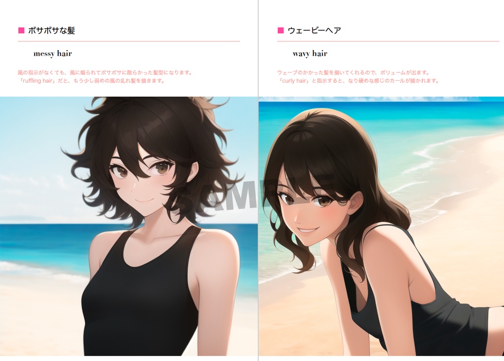 水着女子の呪文図鑑 〜ビーチ編〜 (NovelAI)