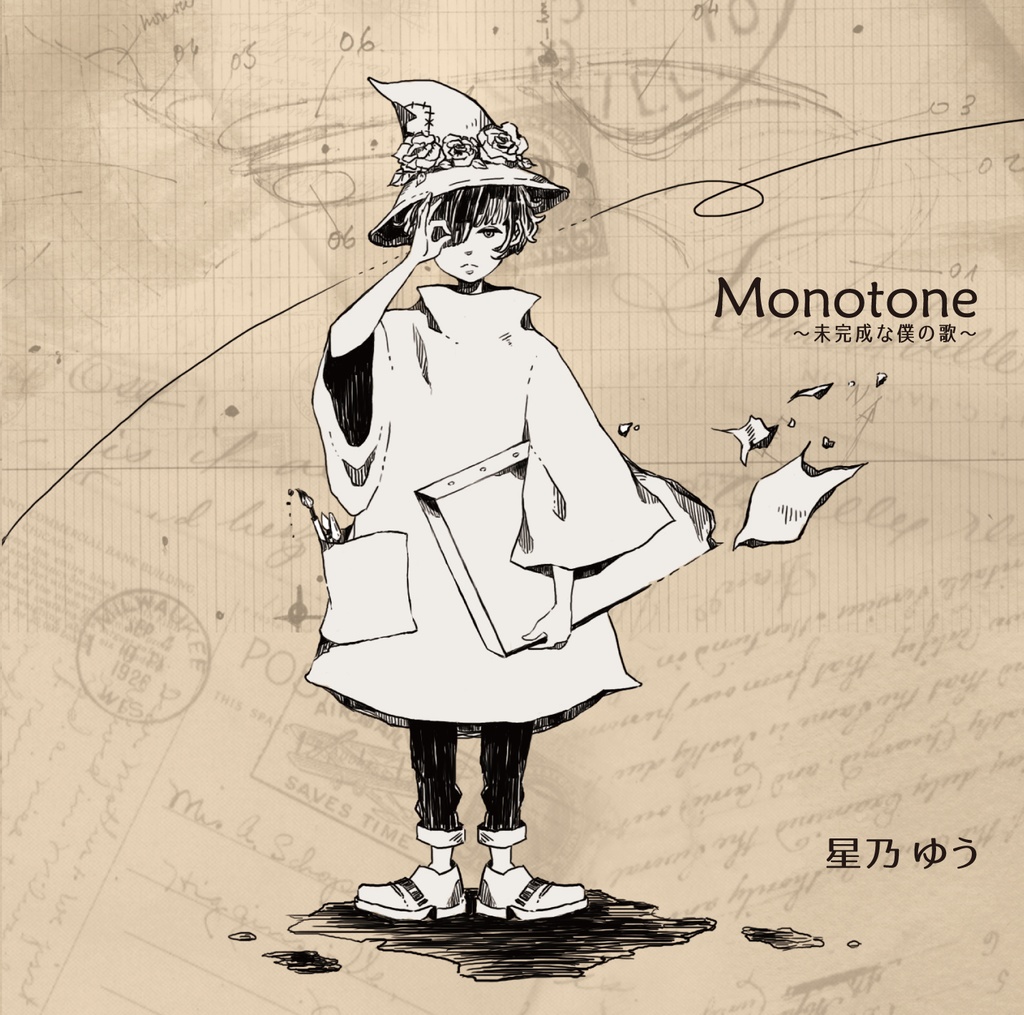 音楽CD『Monotone 〜未完成な僕の歌〜』
