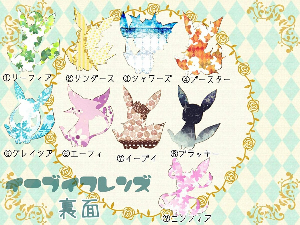 イーブイブレンズ