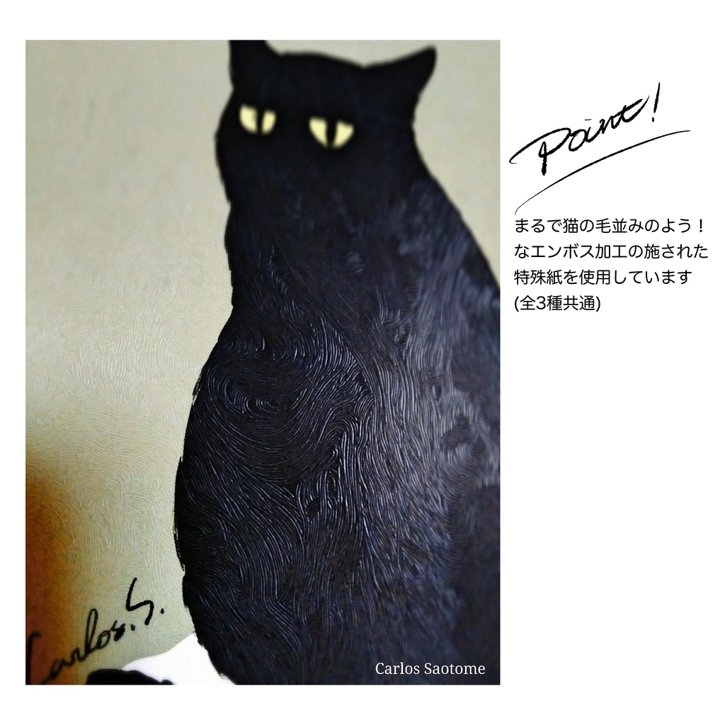 特殊紙ポストカード『ねこ』3種セット