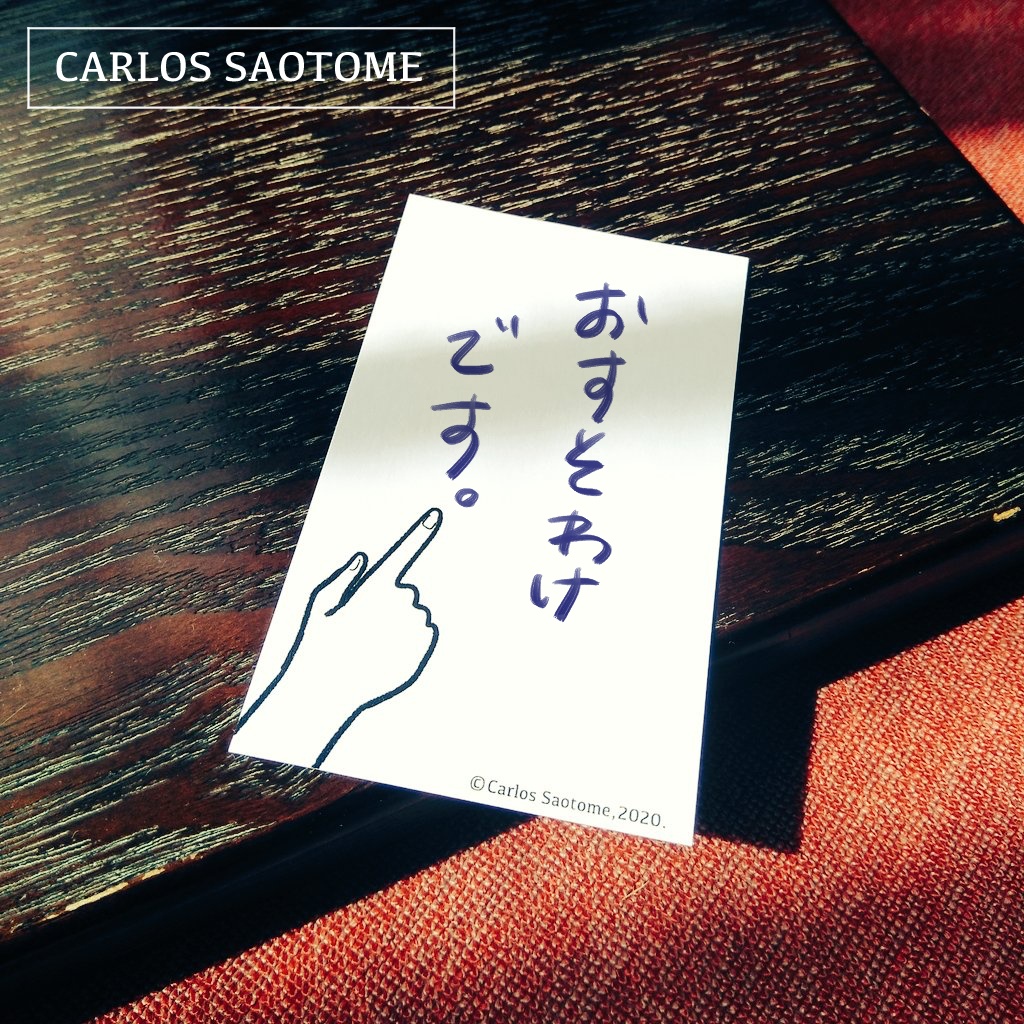 おもしろメッセージカード 指 Carlos Saotome Booth