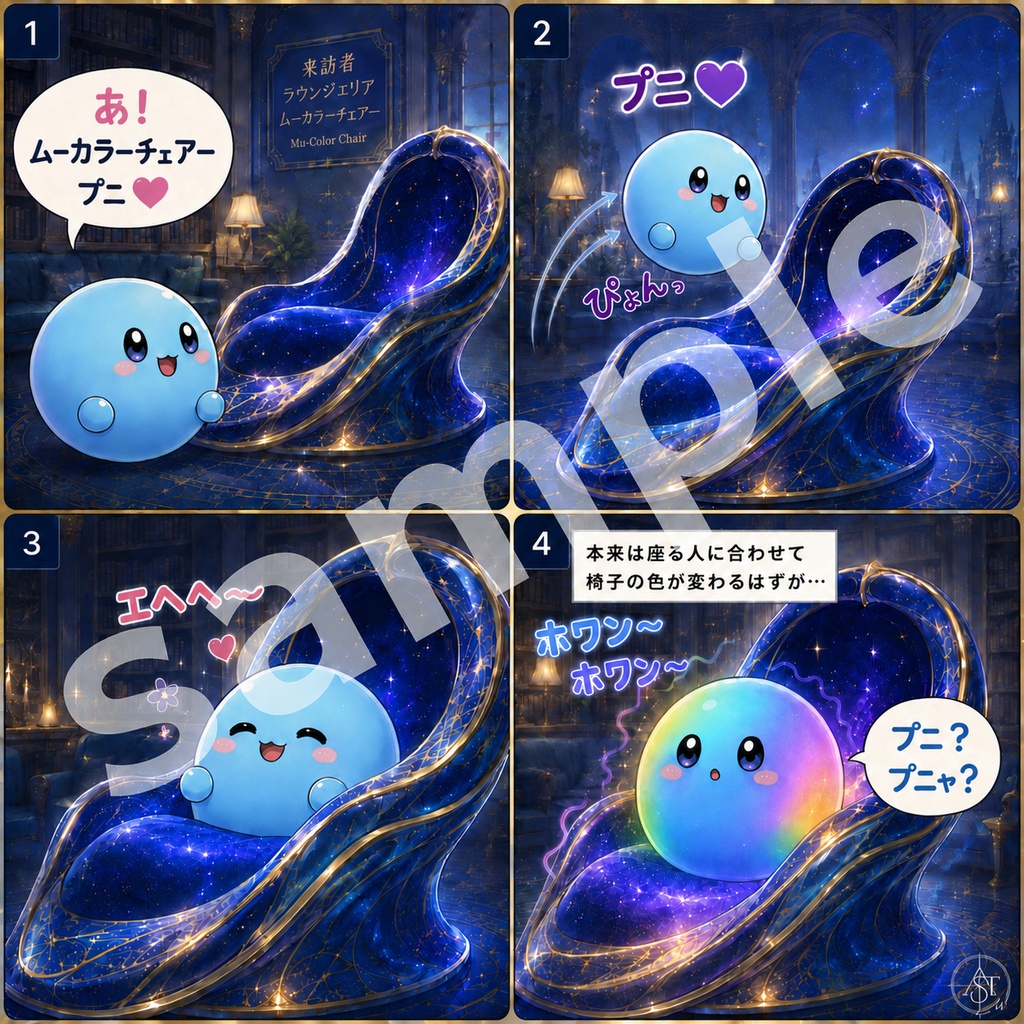 ムースフィアのプニっと4コマ 01｜ムーカラーチェアープニ｜Moosphere’s Puni 4-Panel Comic
