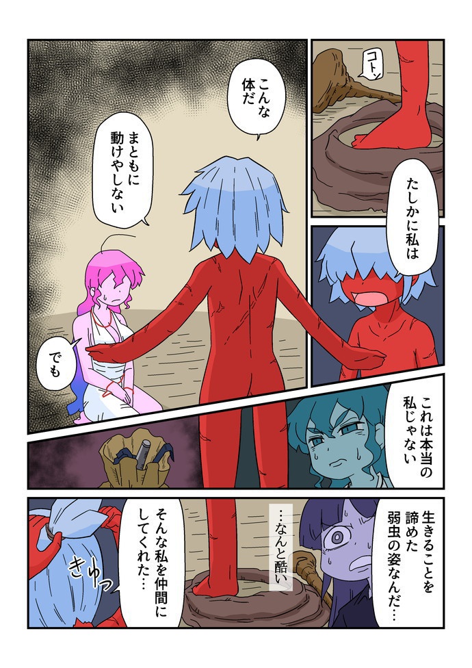 完全版・神様セカンドライフ 11巻