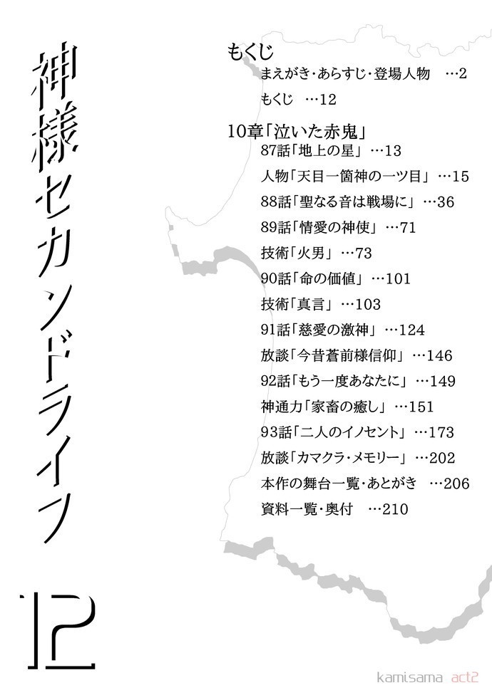 完全版・神様セカンドライフ 12巻
