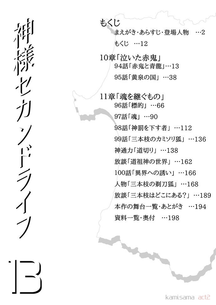 完全版・神様セカンドライフ 13巻