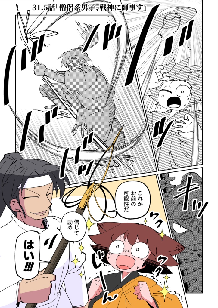 僧侶系男子、戦神に師事す