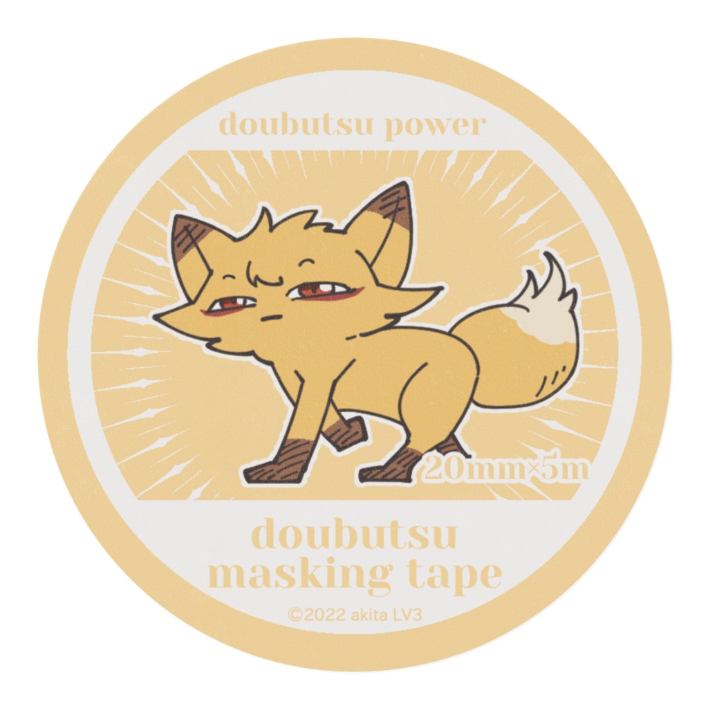 2022夏の動物パワーテープ