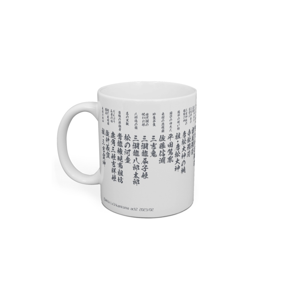 2023冬の神セカキャラクターズカップ