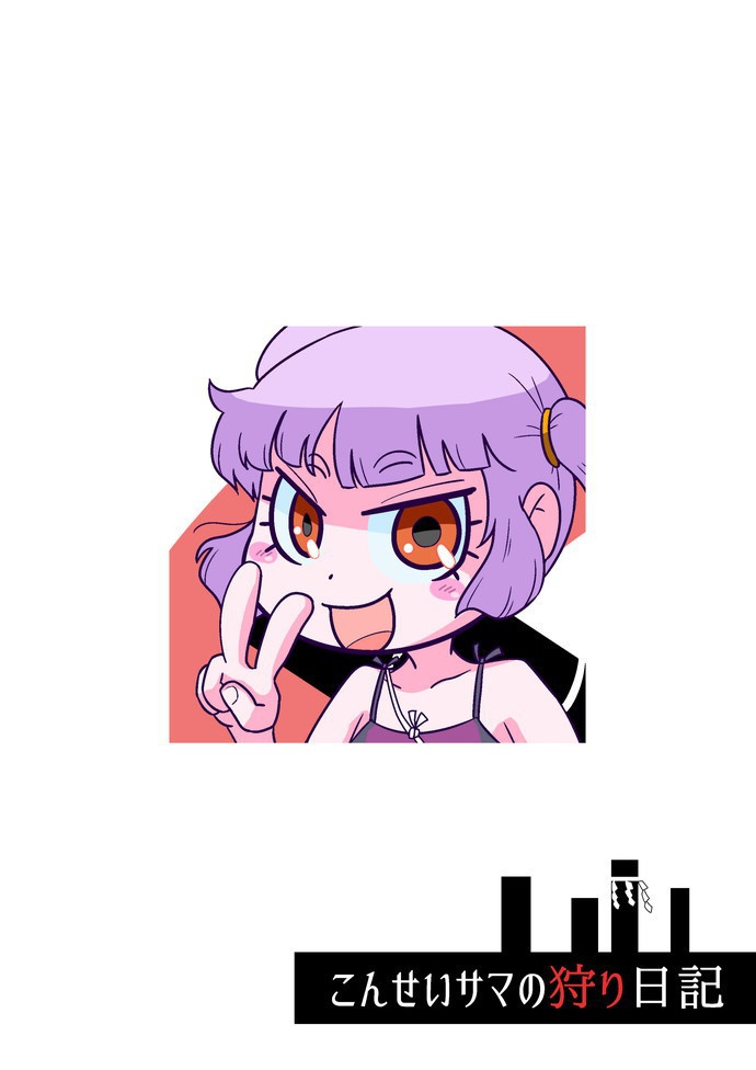 完全版・神様セカンドライフ 2巻