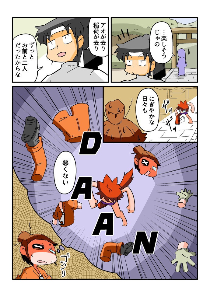 完全版・神様セカンドライフ 2巻