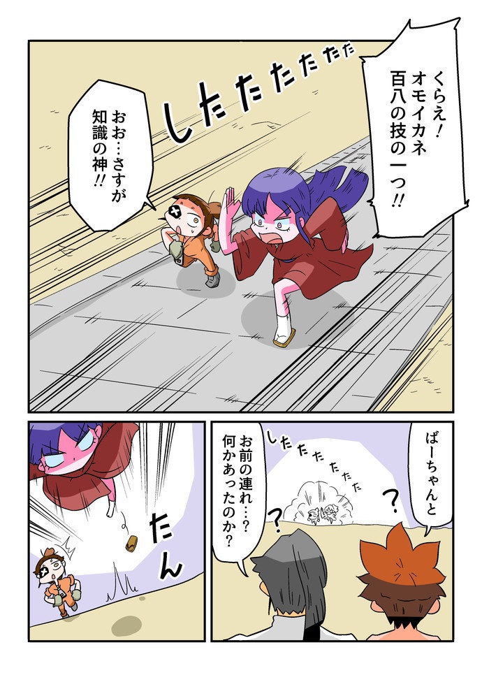 完全版・神様セカンドライフ 1巻