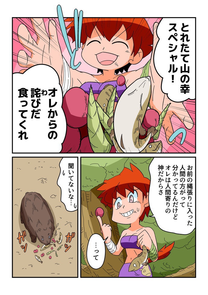 完全版・神様セカンドライフ 3巻