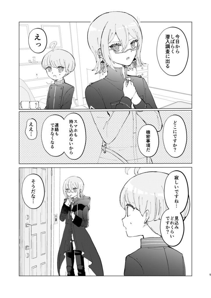 ボクと僕のスタートライン