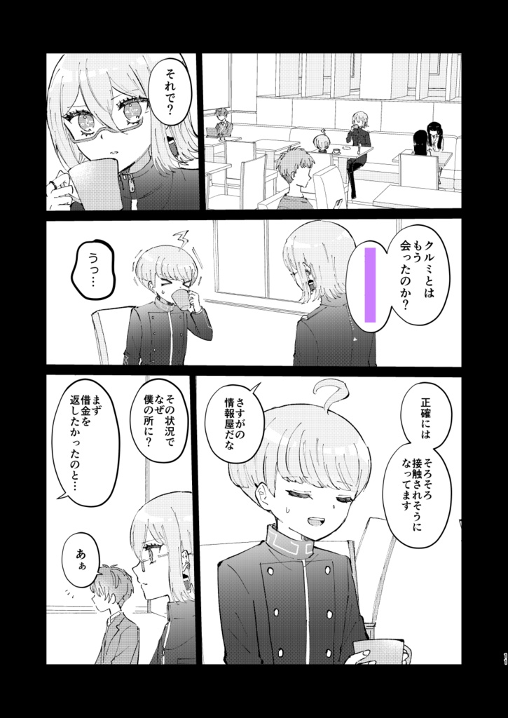 ボクと僕のスタートライン