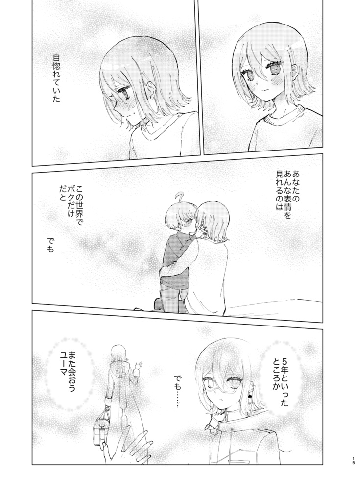 ボクと僕のスタートライン