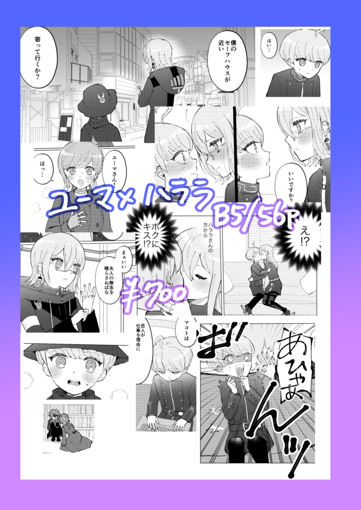 ボクと僕のスタートライン