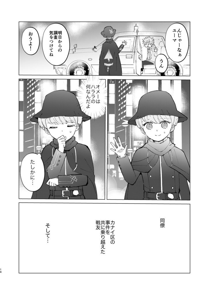 ボクと僕のスタートライン