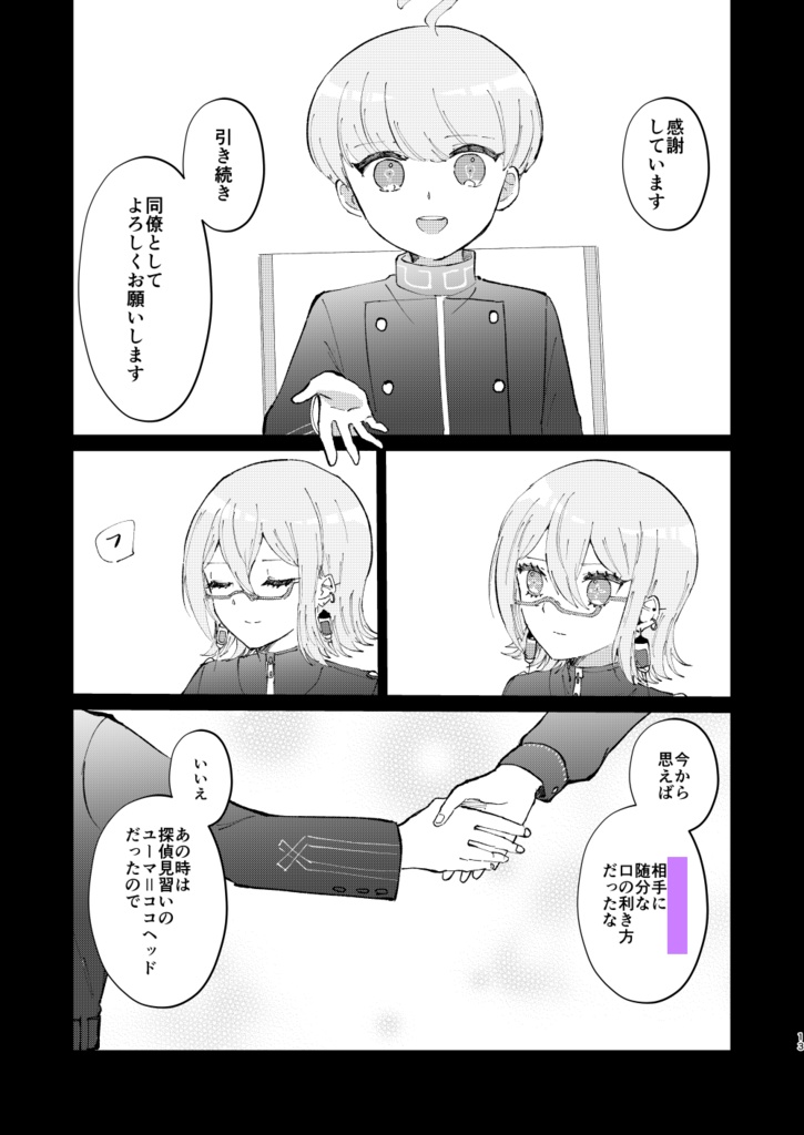 ボクと僕のスタートライン