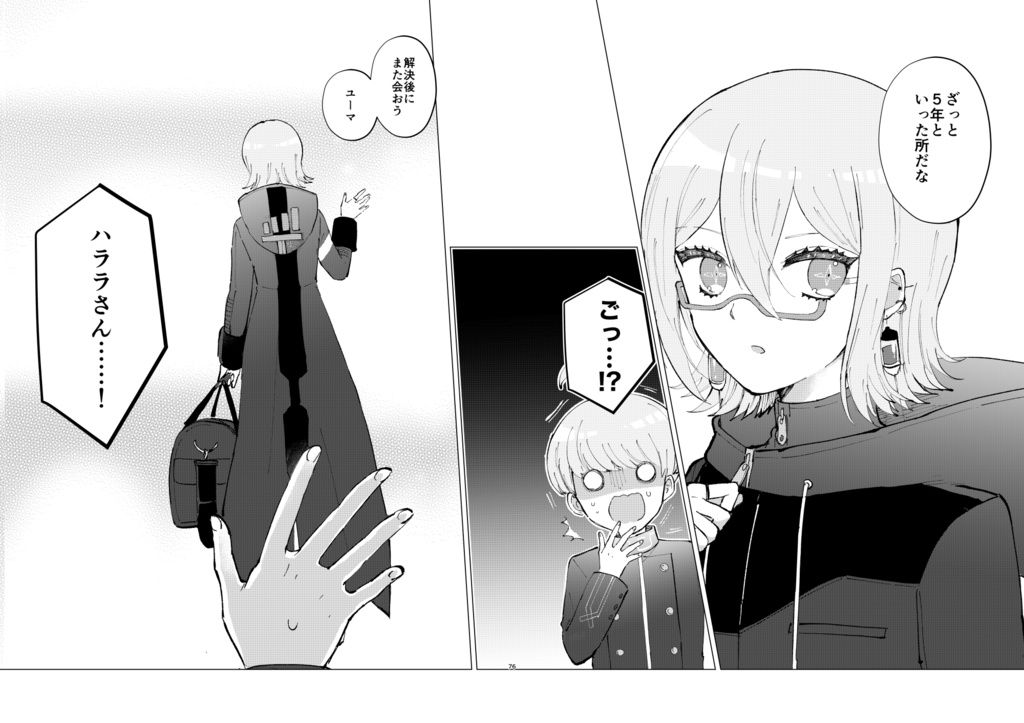 ボクと僕のスタートライン