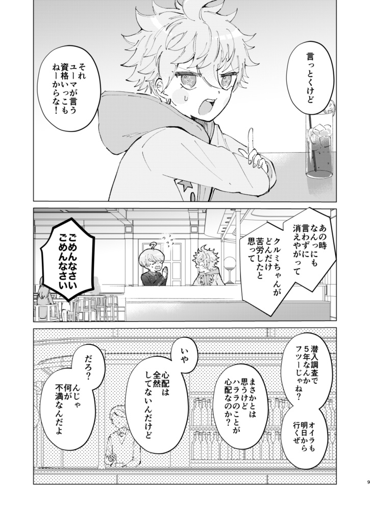 ボクと僕のスタートライン