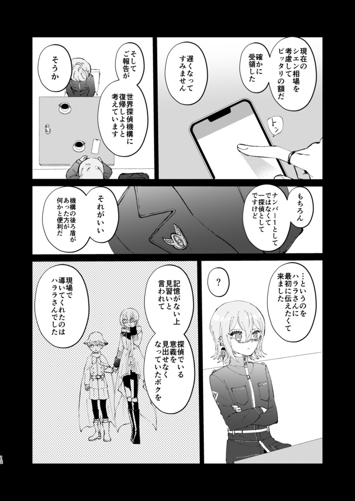 ボクと僕のスタートライン