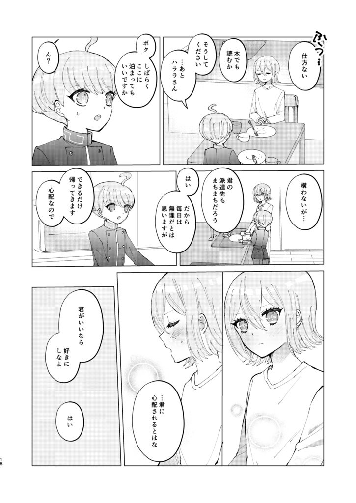 ゆめゆめつれづれ