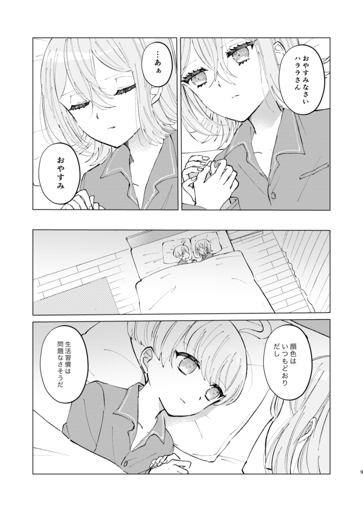 ゆめゆめつれづれ