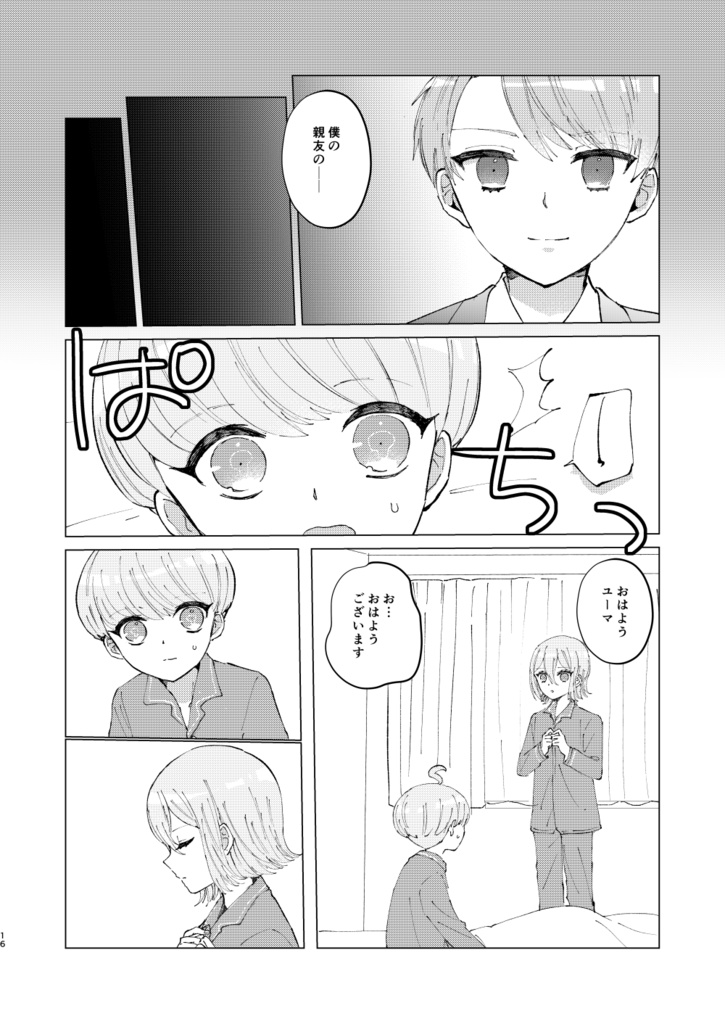 ゆめゆめつれづれ