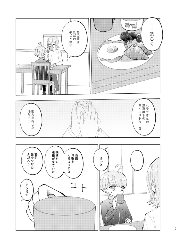 ゆめゆめつれづれ