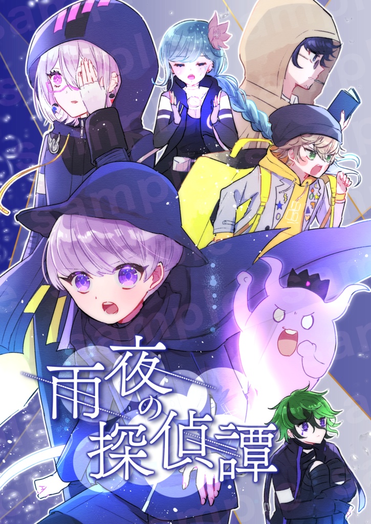 雨夜の探偵譚