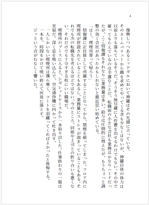 【セフィロス夢】総務部情報課職員の恋人