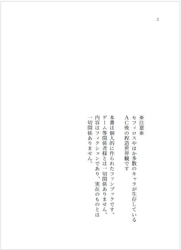 【セフィロス夢】総務部情報課職員の恋人