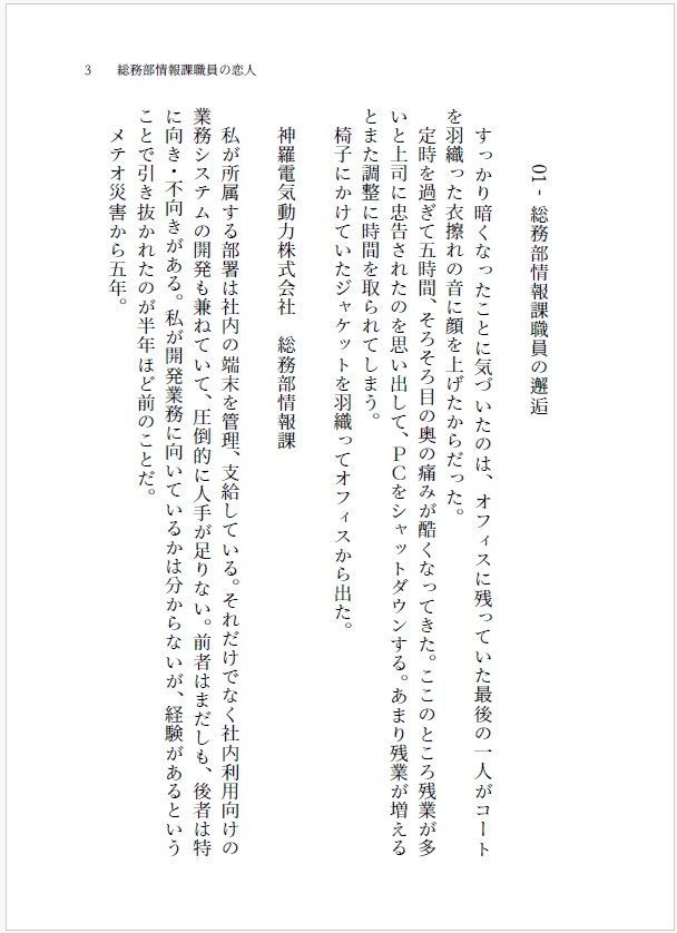 【セフィロス夢】総務部情報課職員の恋人