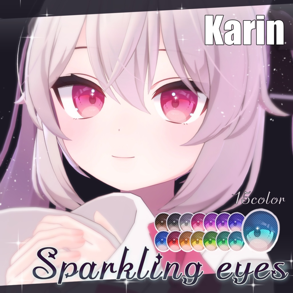 【16アバター対応】Sparkling eyesテクスチャ ♥15color♥