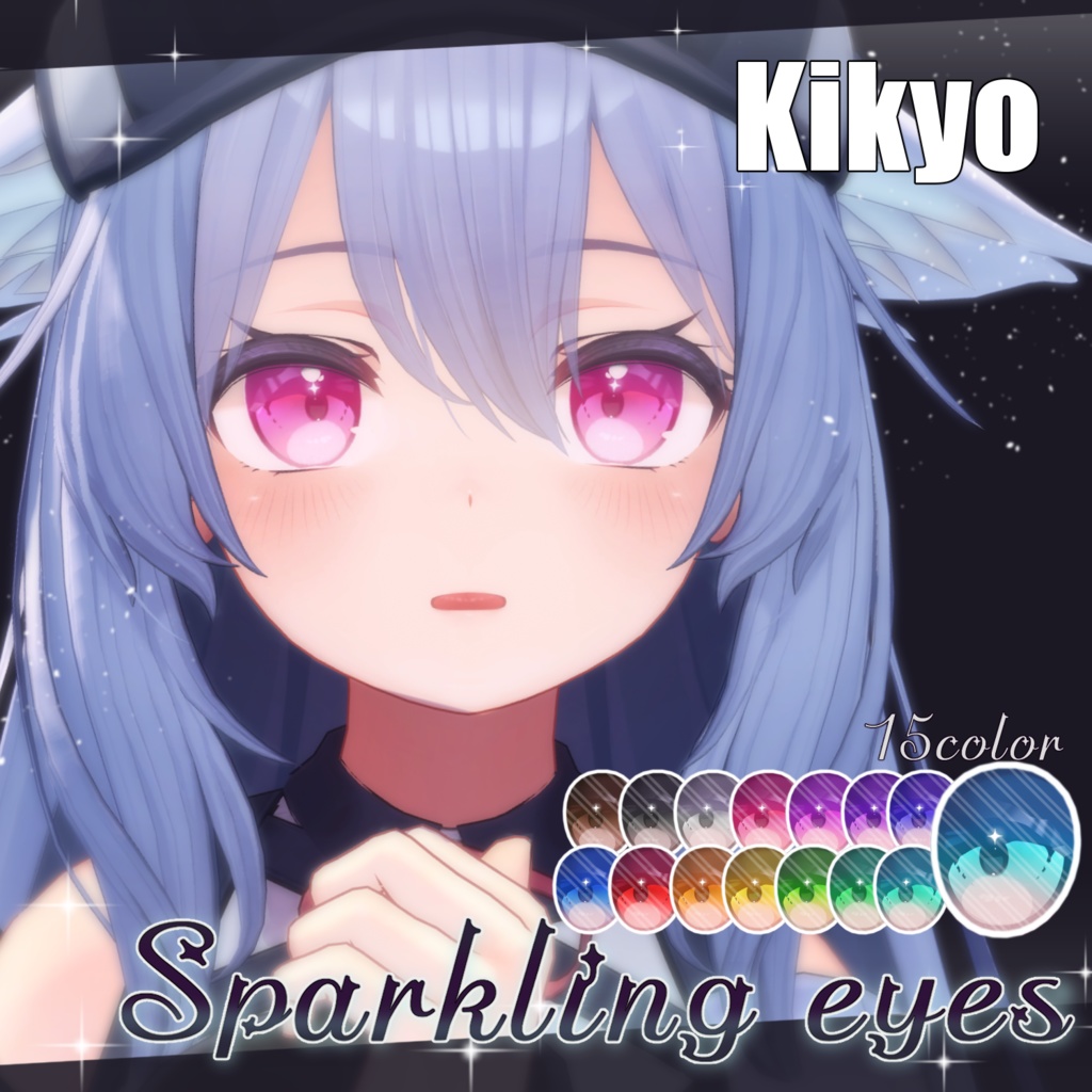【16アバター対応】Sparkling eyesテクスチャ ♥15color♥