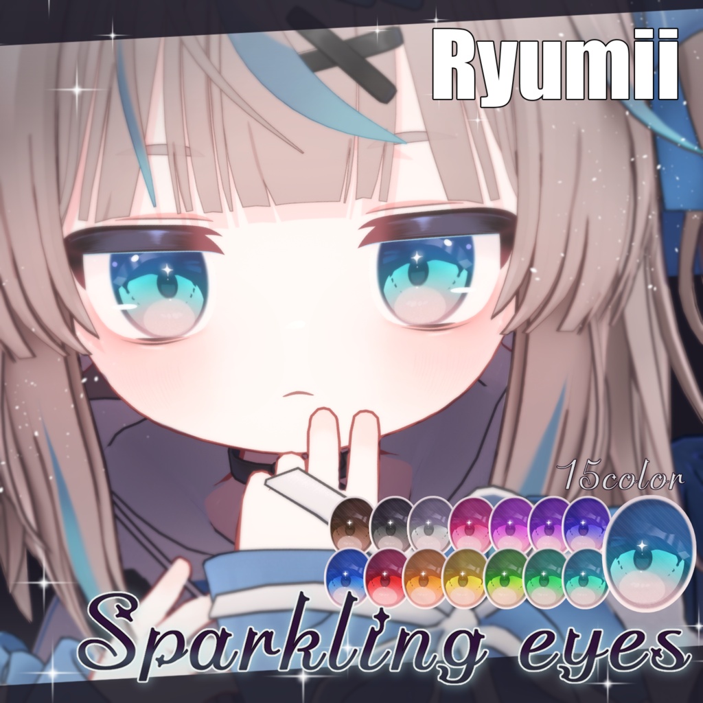 【21アバター対応】Sparkling eyesテクスチャ ♥15color♥